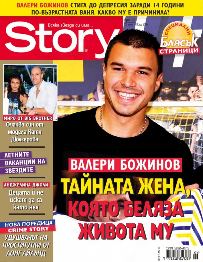 Story; Бр.26/2016