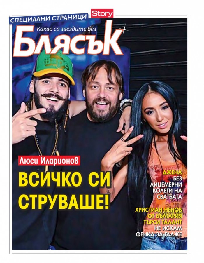 Story; Бр.26/2016