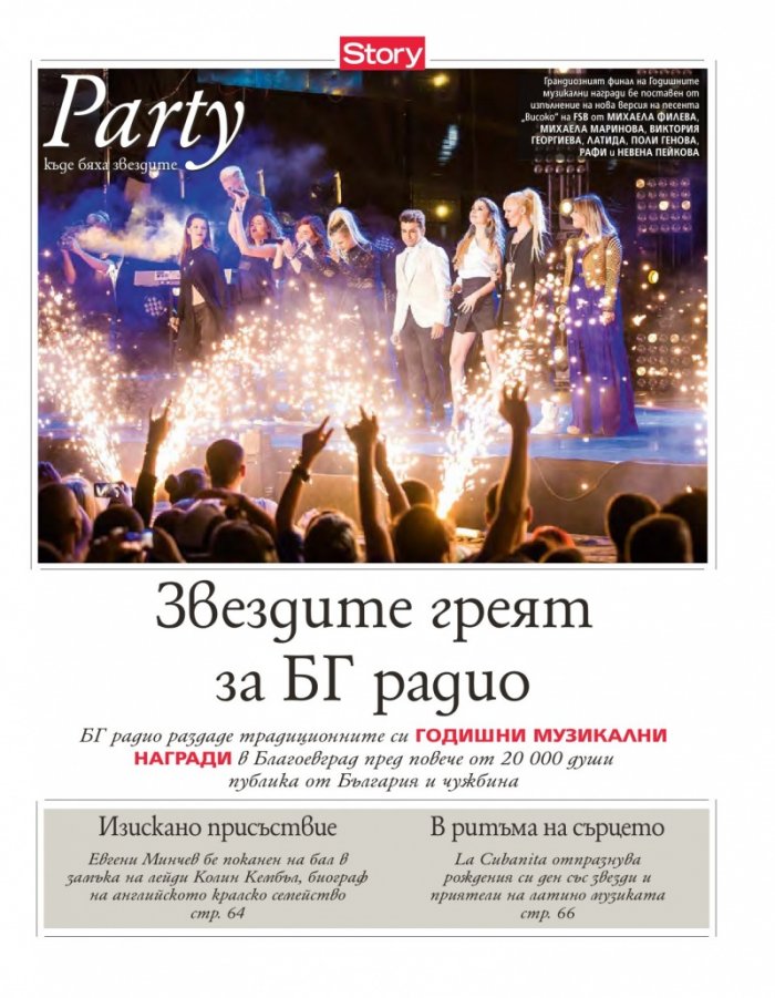 Story; Бр.26/2016