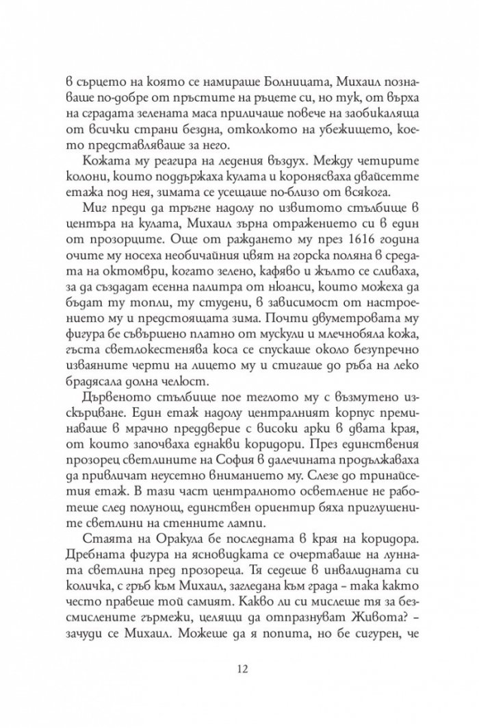 Болница за безсмъртни създания /твърда корица/