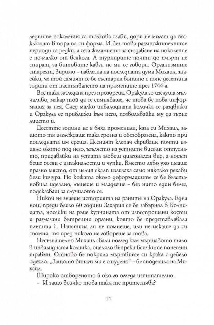 Болница за безсмъртни създания /твърда корица/