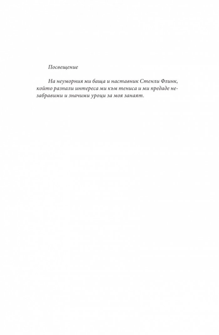 Пийт Сампрас - Една велика кариера
