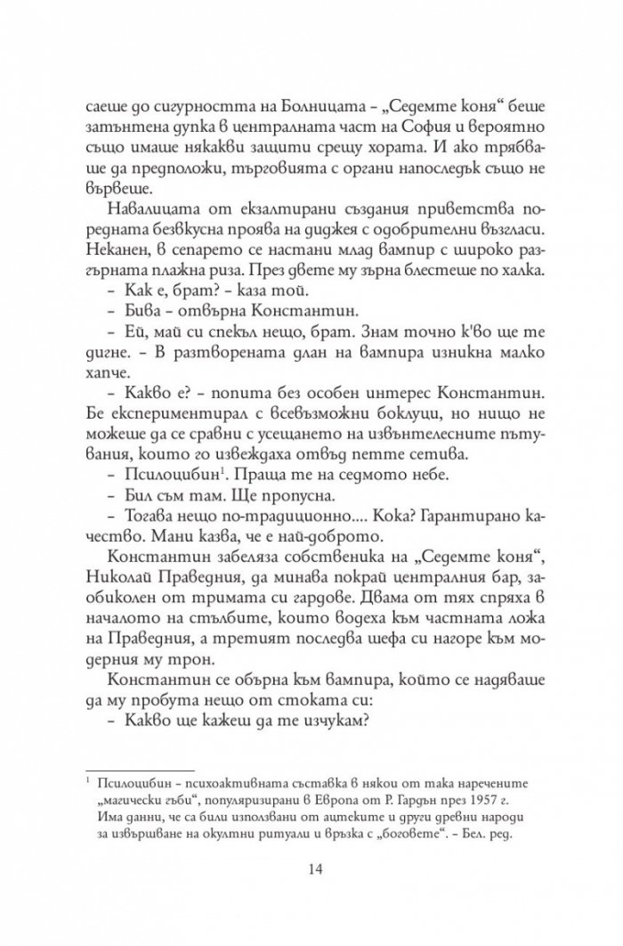 Анатомия на безсмъртните видове /твърда корица/