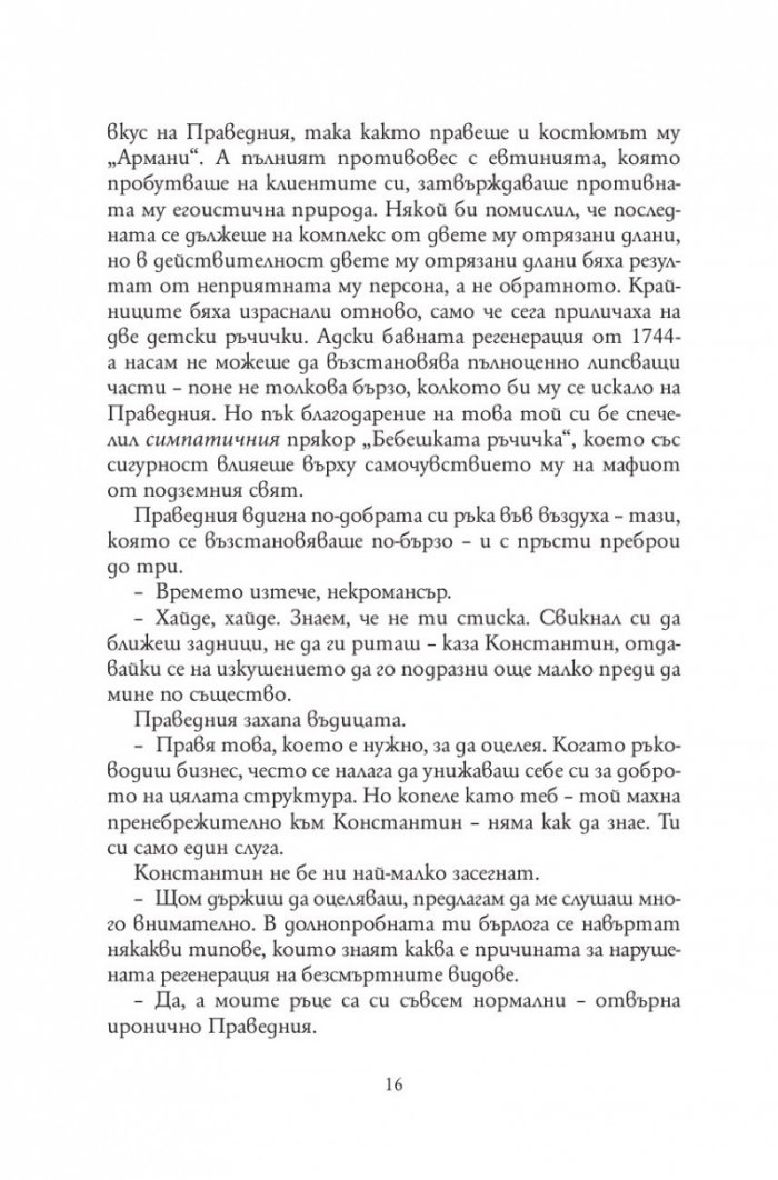 Анатомия на безсмъртните видове /твърда корица/