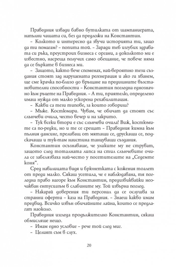 Анатомия на безсмъртните видове /твърда корица/