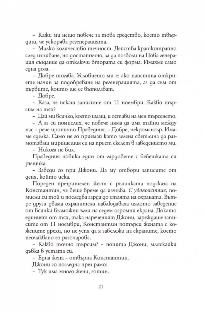 Анатомия на безсмъртните видове /твърда корица/
