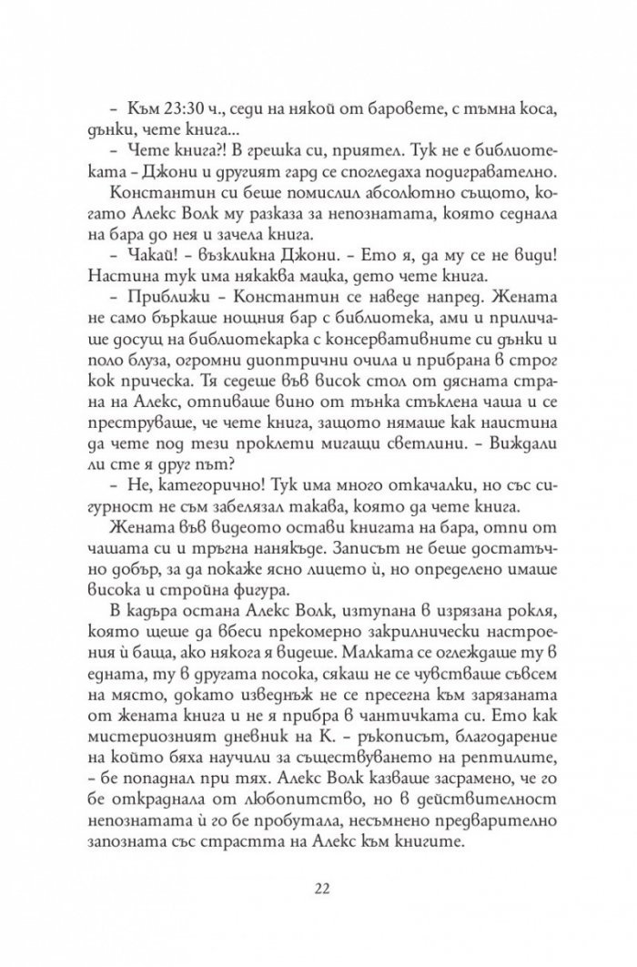 Анатомия на безсмъртните видове /твърда корица/