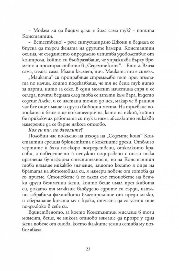 Анатомия на безсмъртните видове /твърда корица/