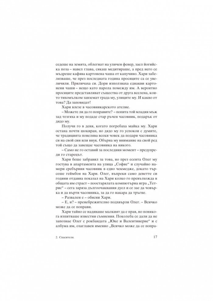 Спасителя