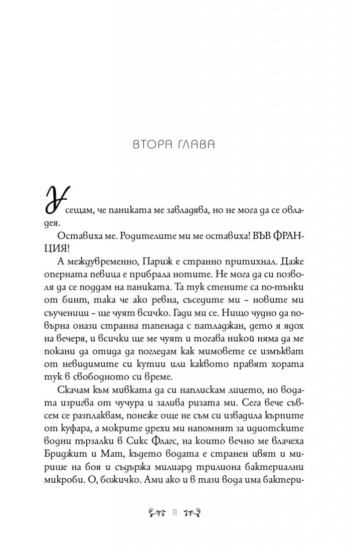 Целувка за Ана