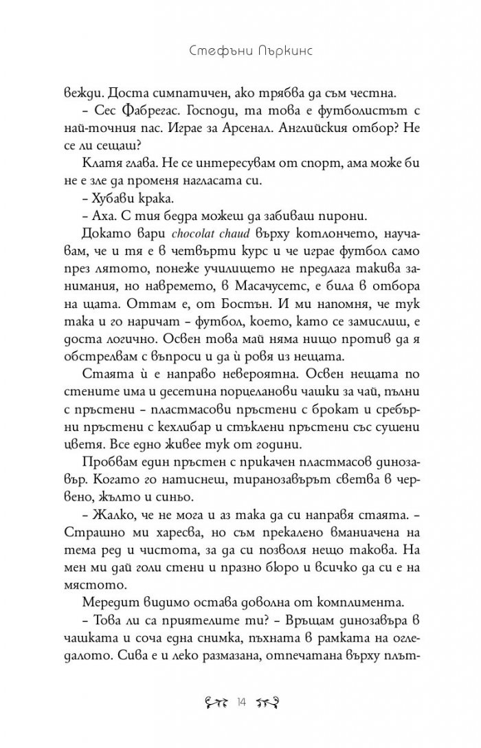 Целувка за Ана