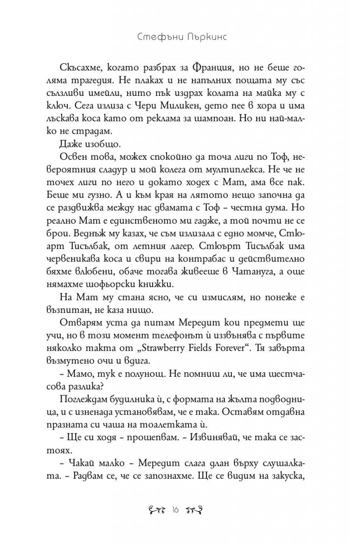 Целувка за Ана