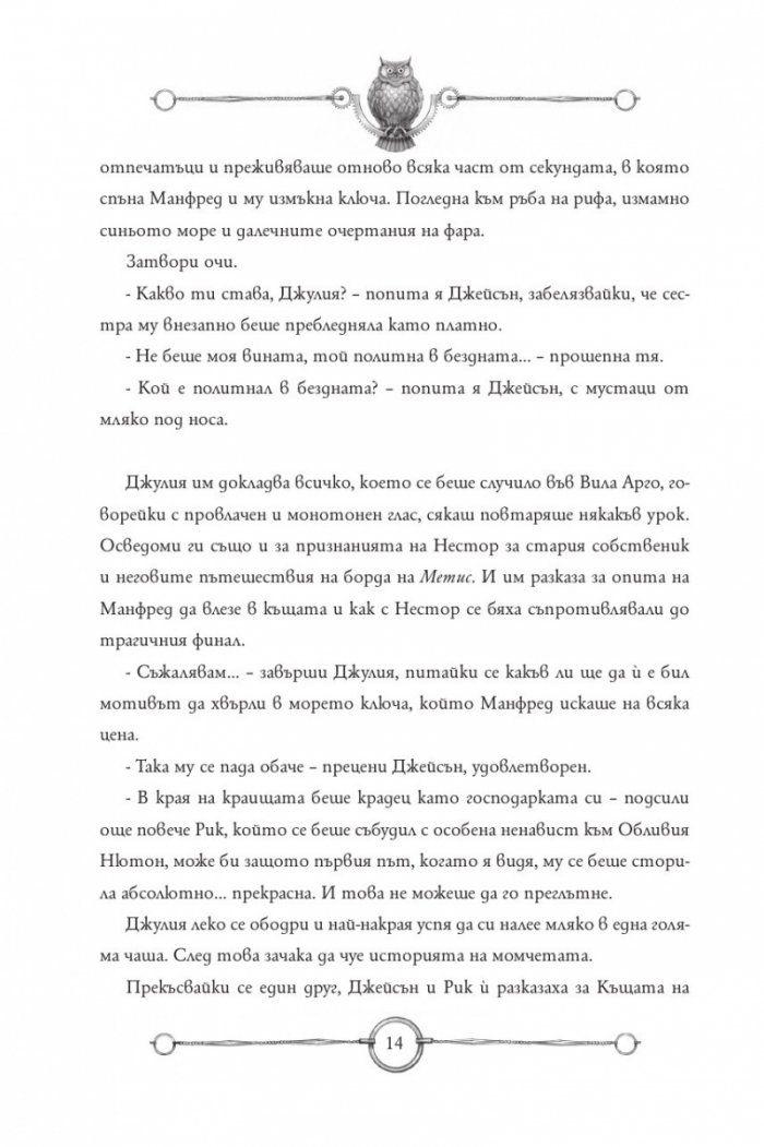 Къщата на огледалата