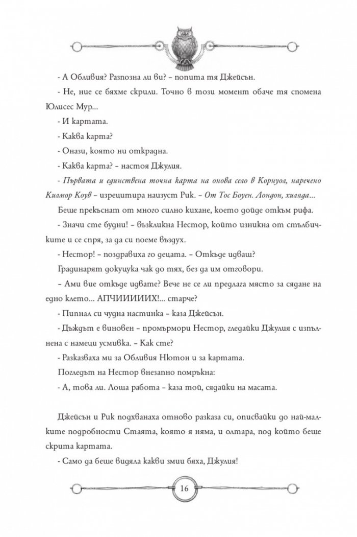Къщата на огледалата