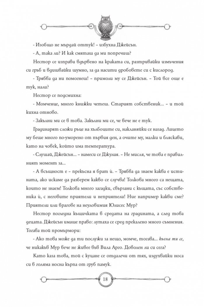 Къщата на огледалата