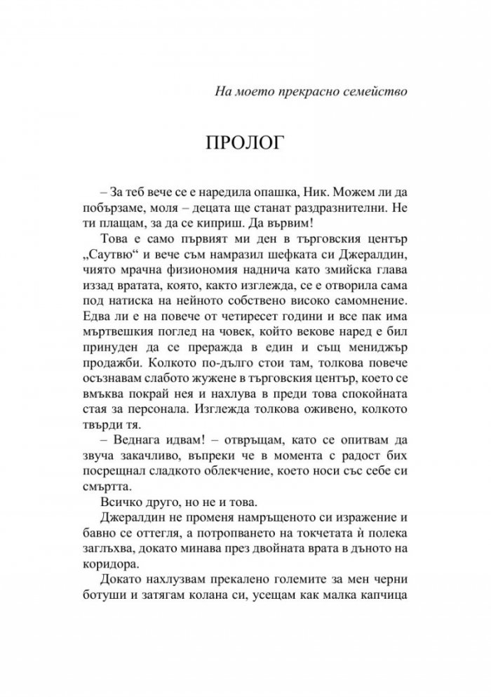 Всичко, което искам за Коледа