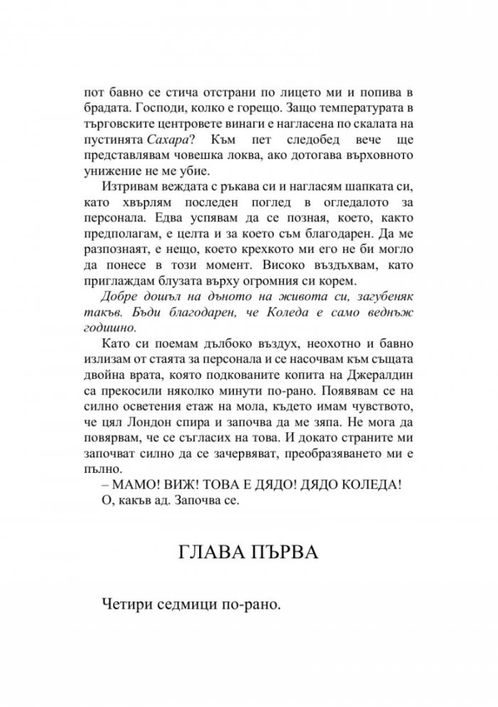 Всичко, което искам за Коледа