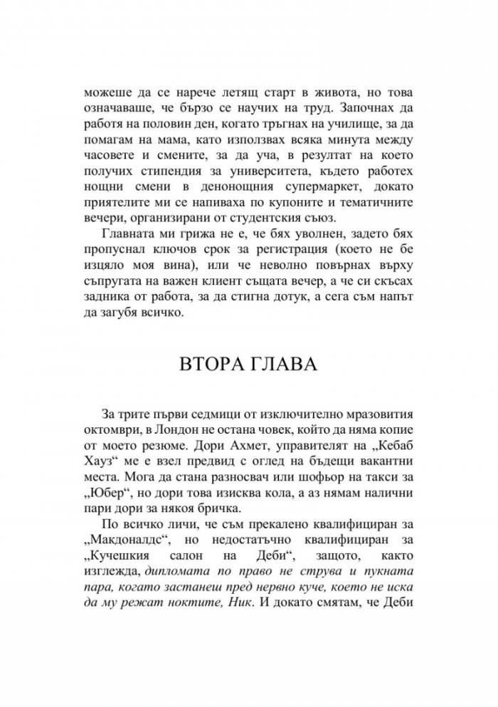 Всичко, което искам за Коледа