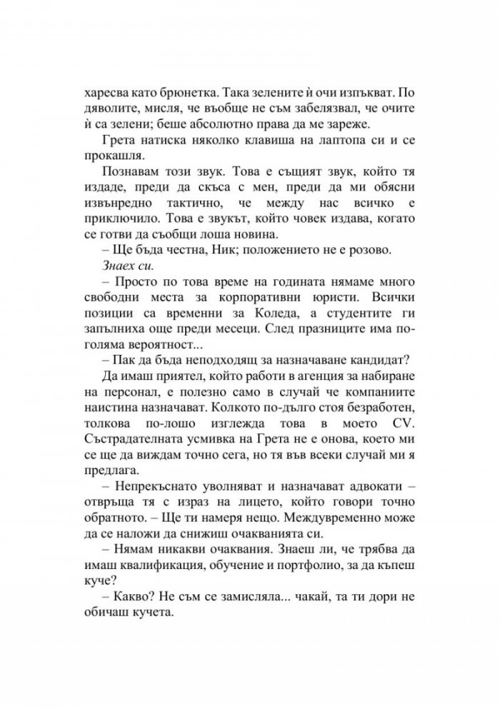 Всичко, което искам за Коледа