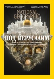 National Geographic България 12/2019