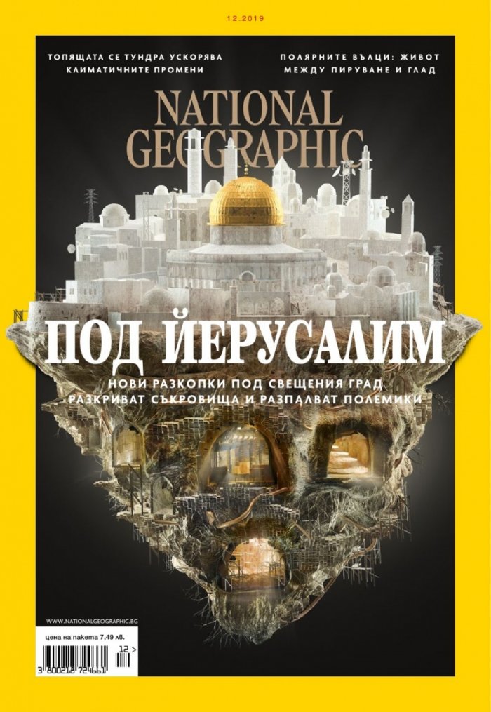 National Geographic България 12/2019