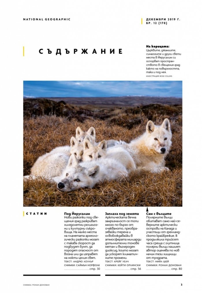 National Geographic България 12/2019
