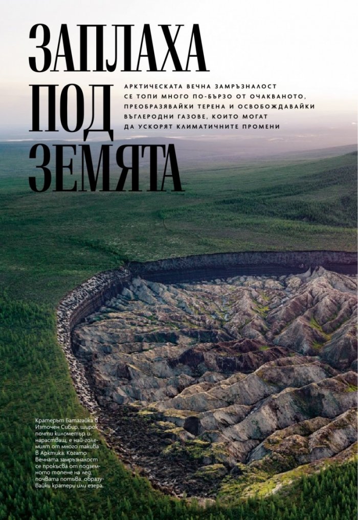 National Geographic България 12/2019