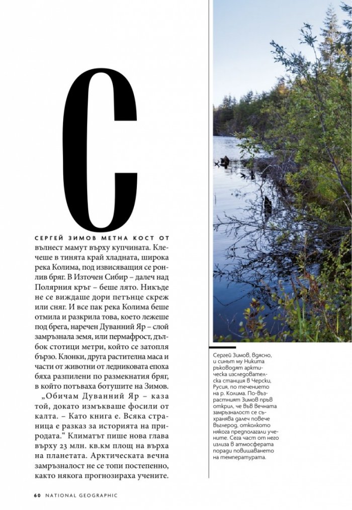 National Geographic България 12/2019