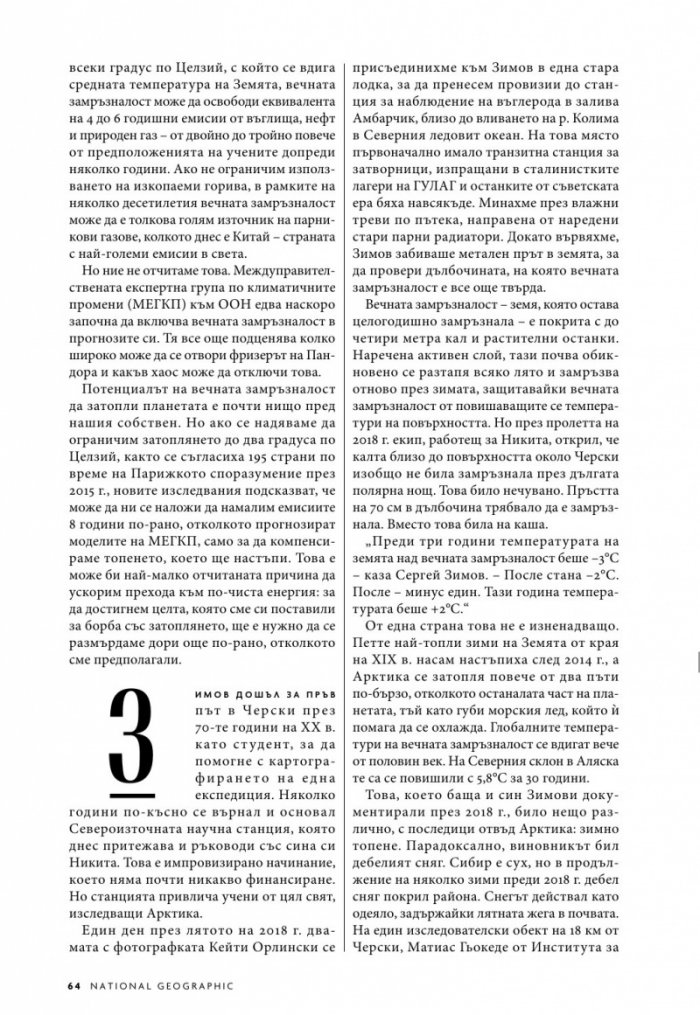 National Geographic България 12/2019
