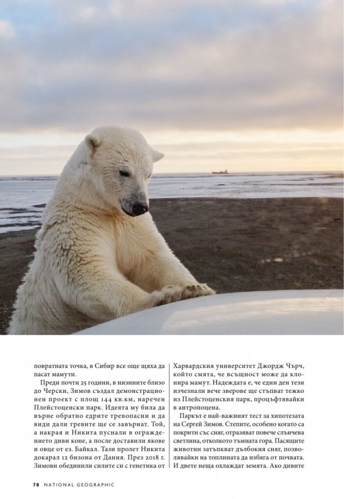 National Geographic България 12/2019