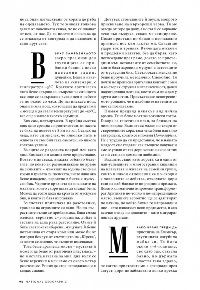 National Geographic България 12/2019