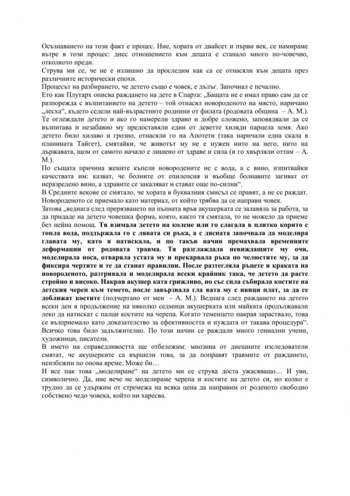 Как да не станеш враг на собственото си дете