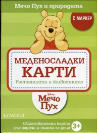 Меденосладки карти: Растенията и животните