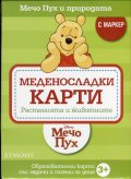 Меденосладки карти: Растенията и животните