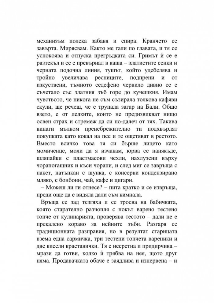 Зад гърба