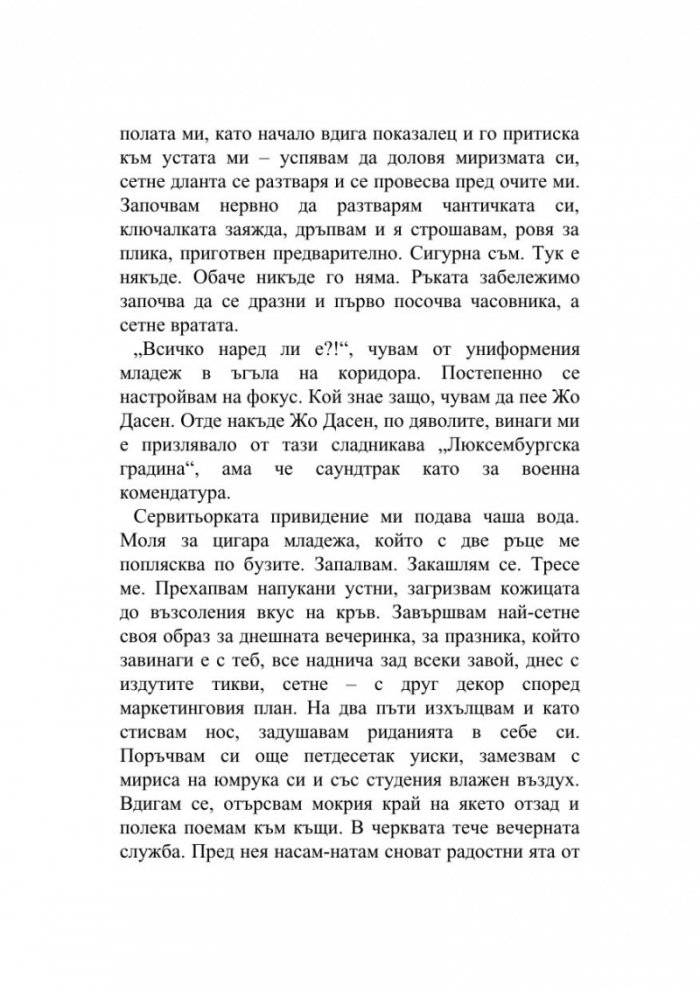 Зад гърба