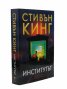 Институтът