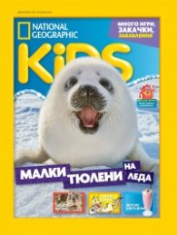 National Geographic KIDS България 12/2019