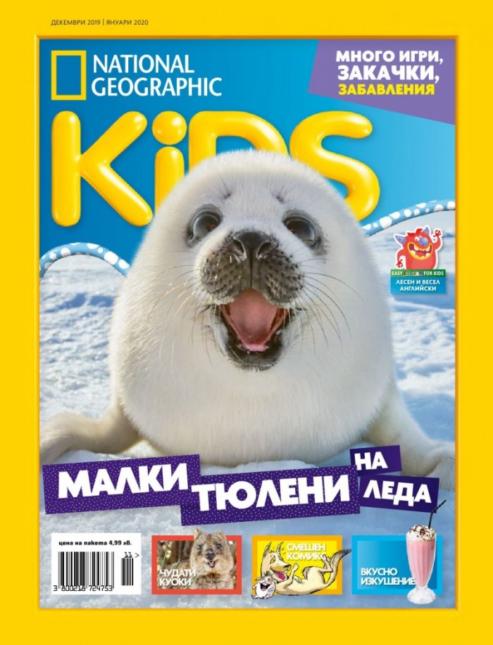 National Geographic KIDS България 12/2019