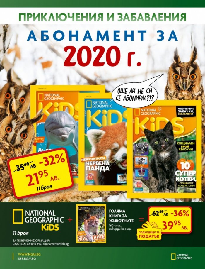 National Geographic KIDS България 12/2019