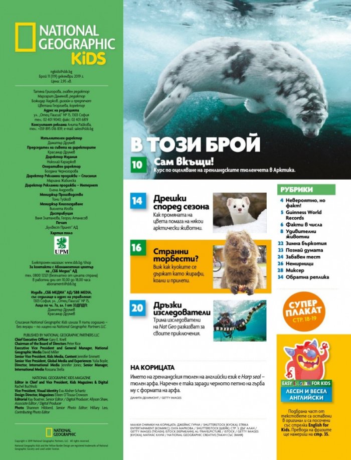 National Geographic KIDS България 12/2019