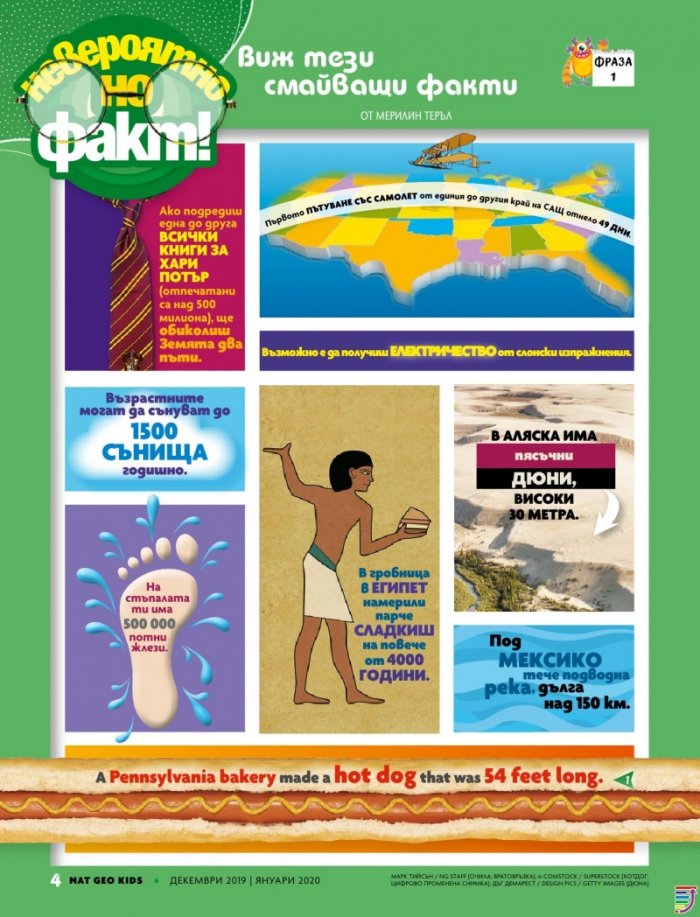 National Geographic KIDS България 12/2019