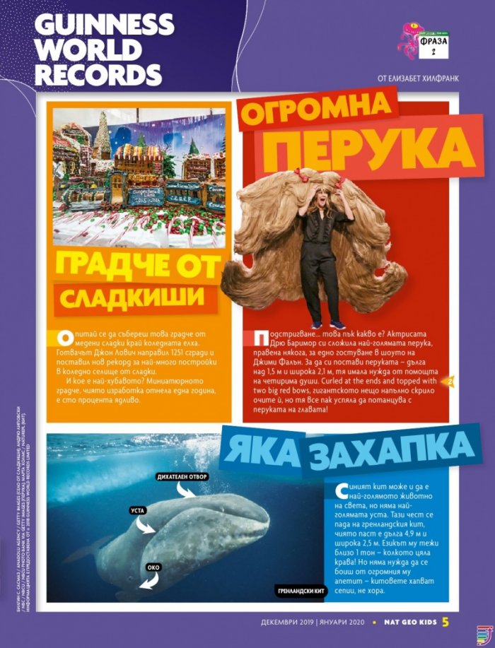 National Geographic KIDS България 12/2019