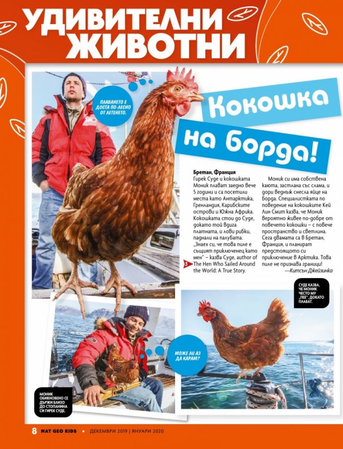 National Geographic KIDS България 12/2019