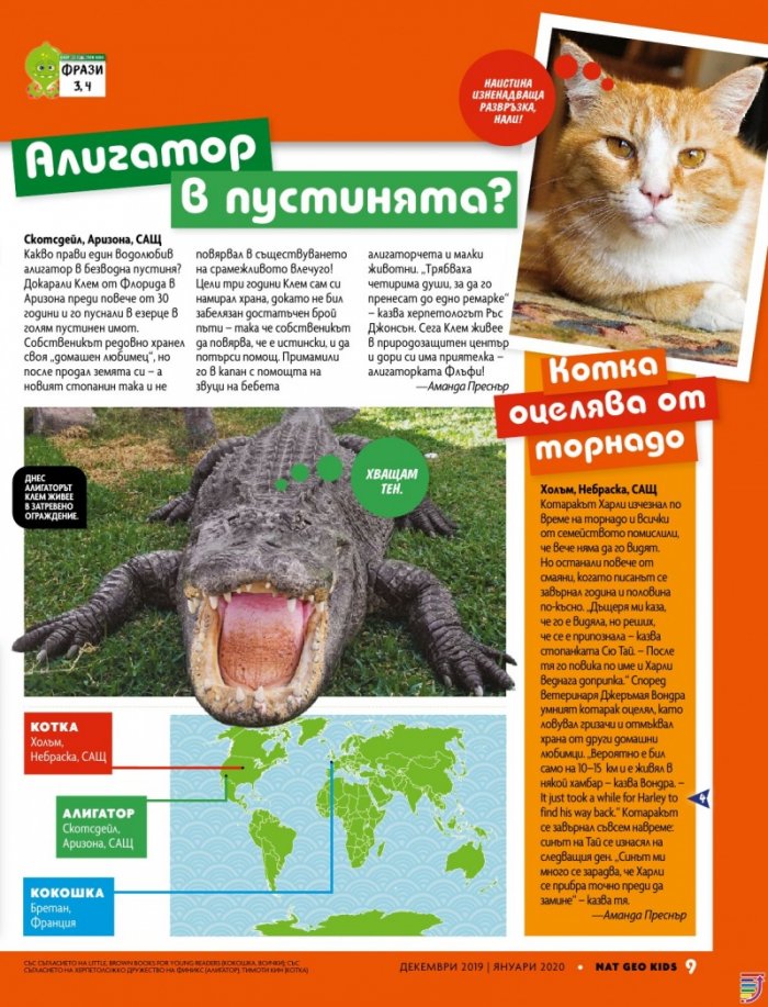 National Geographic KIDS България 12/2019