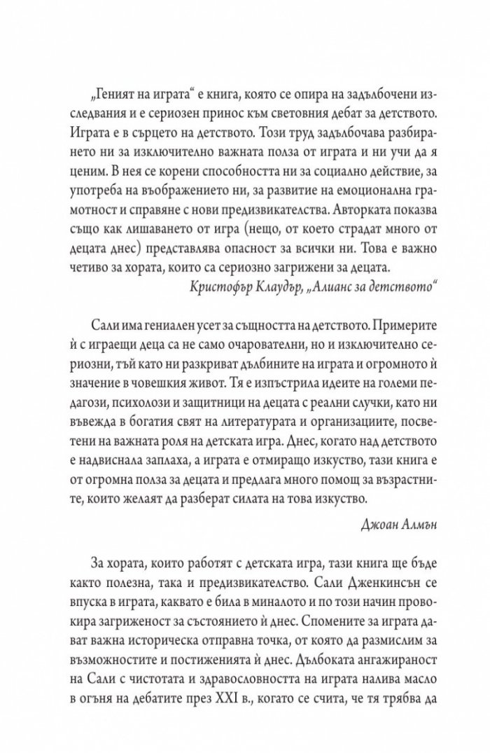 Геният на играта