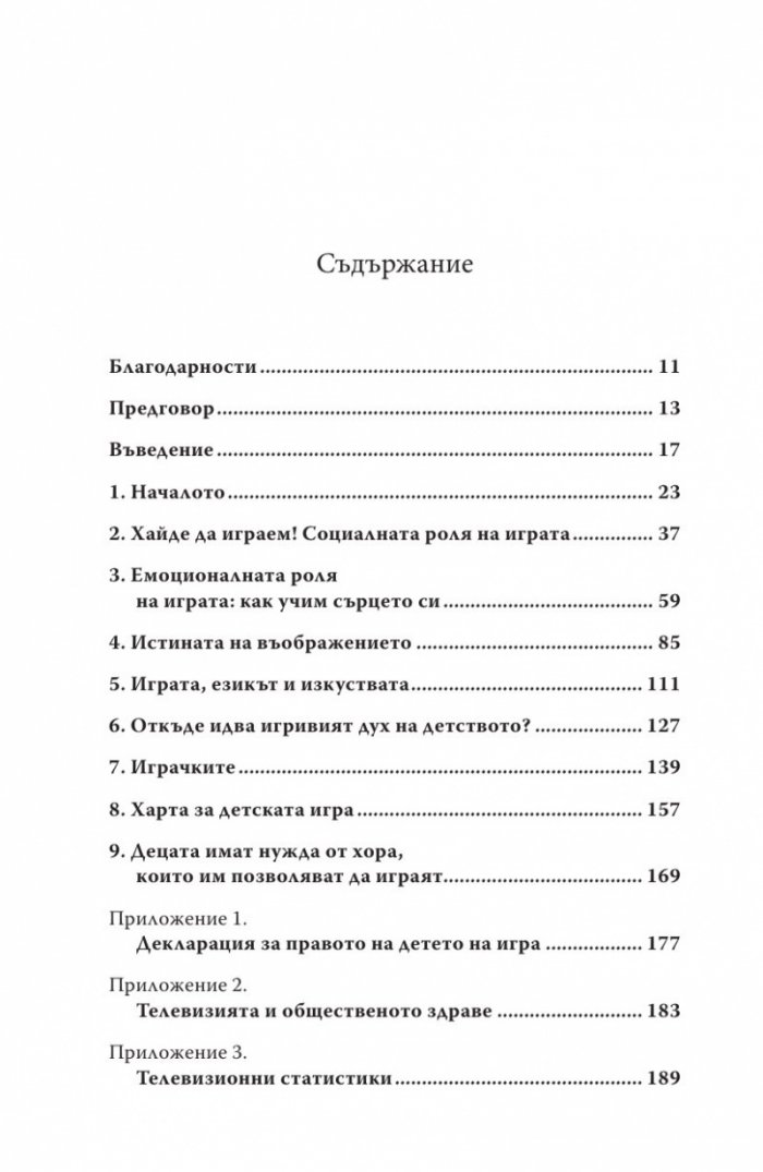 Геният на играта
