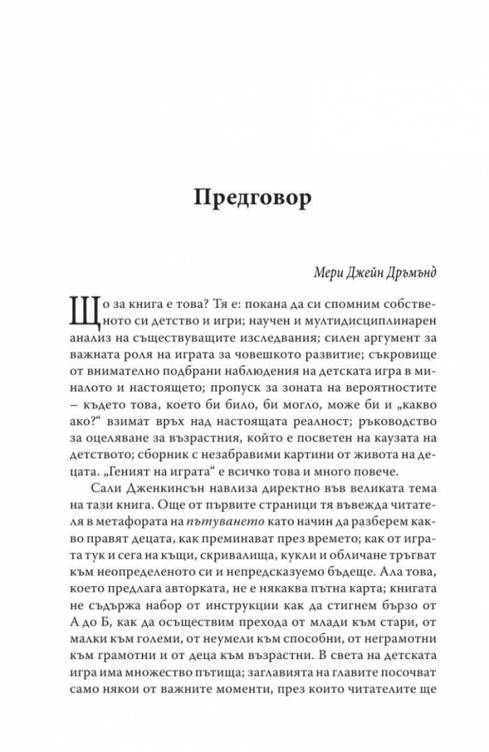 Геният на играта