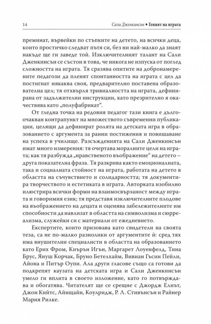 Геният на играта