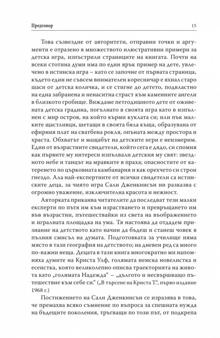 Геният на играта